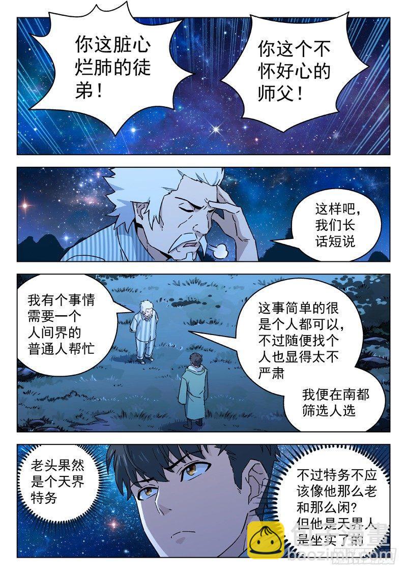 66：天界-第66话