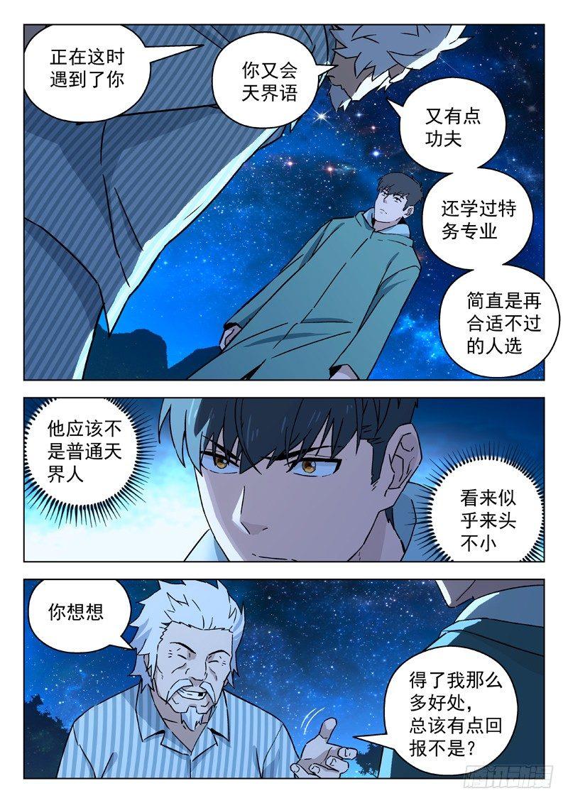 66：天界-第66话