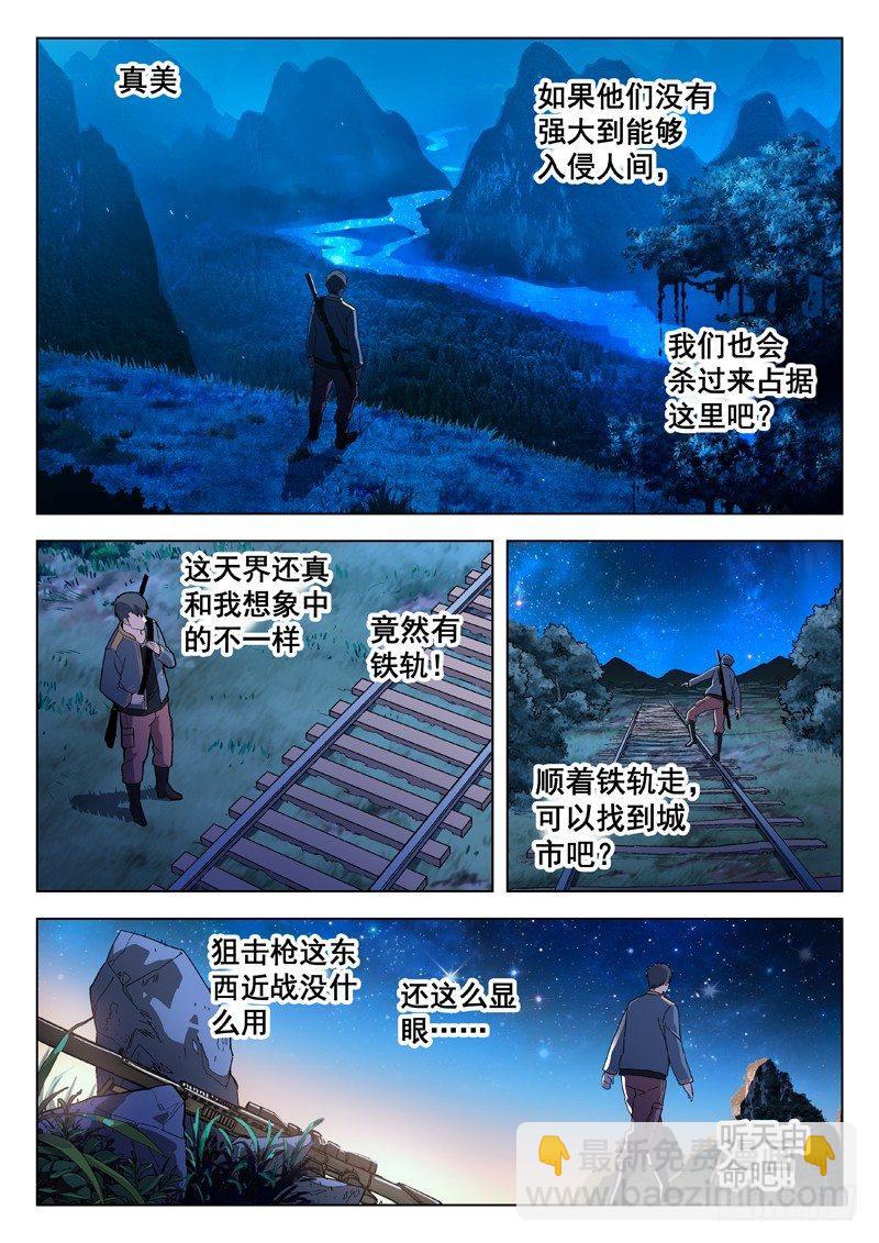 星海榮耀 - 68:徐州 - 3