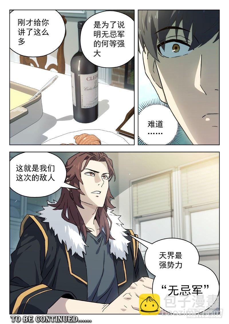 70:徐无忌-第70话