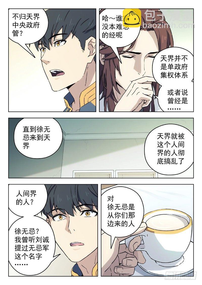 70:徐无忌-第70话