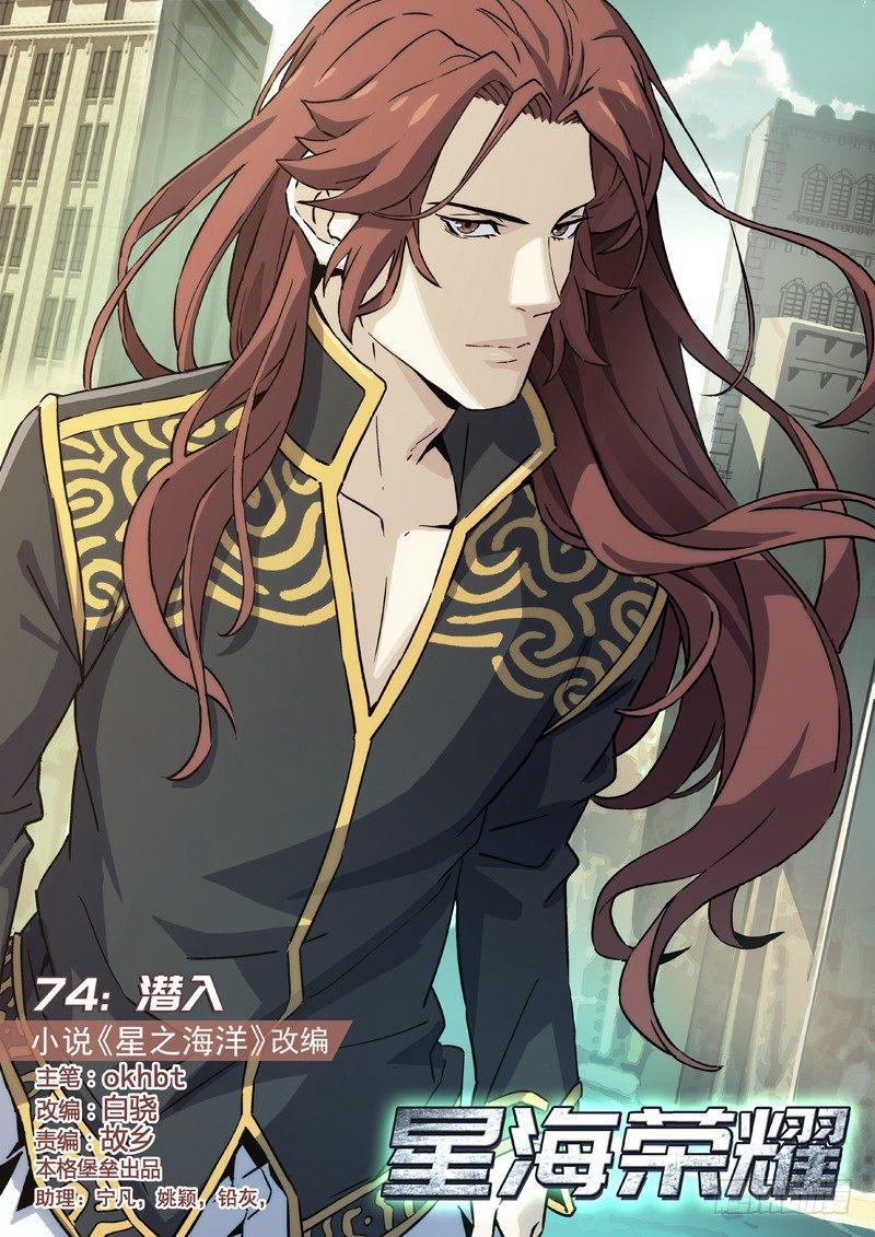 74：潜入-第74话