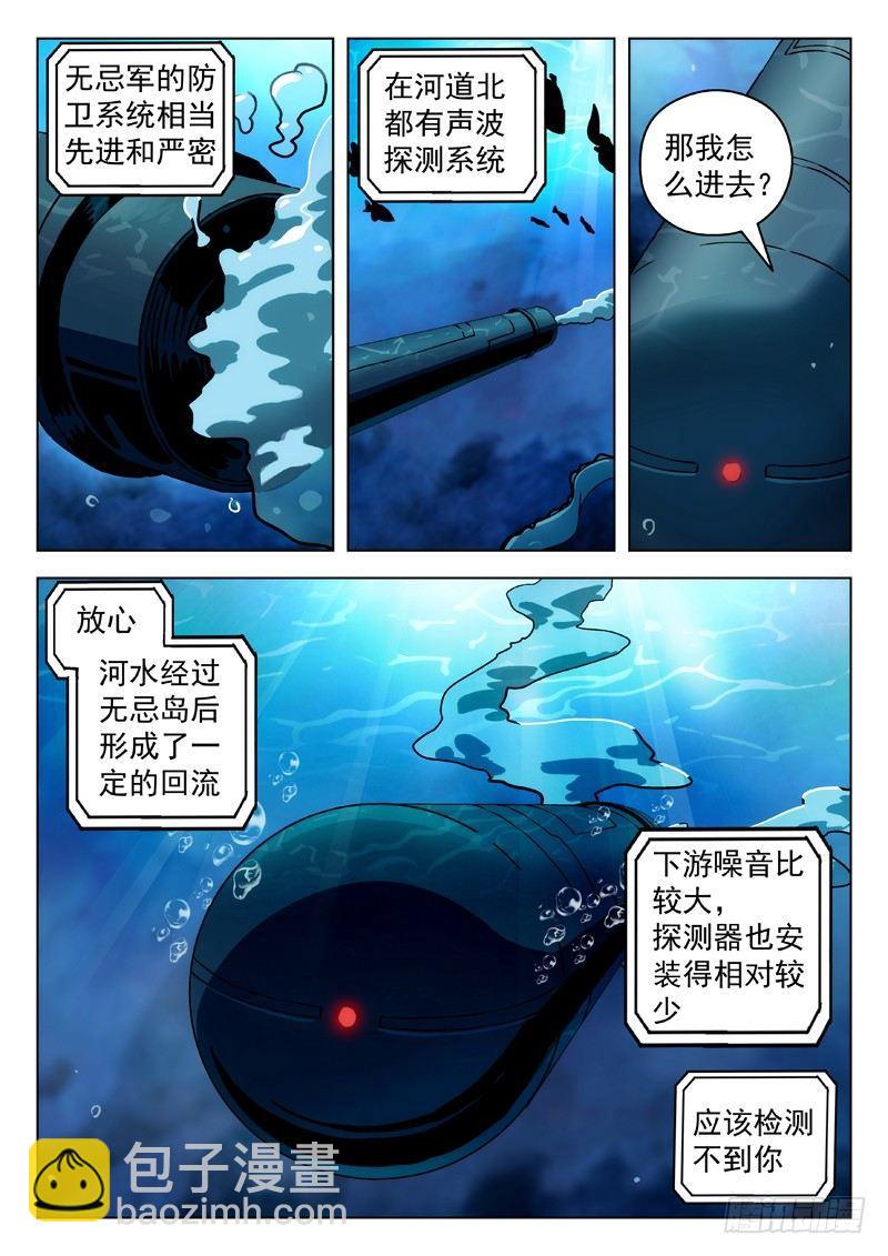 74：潜入-第74话