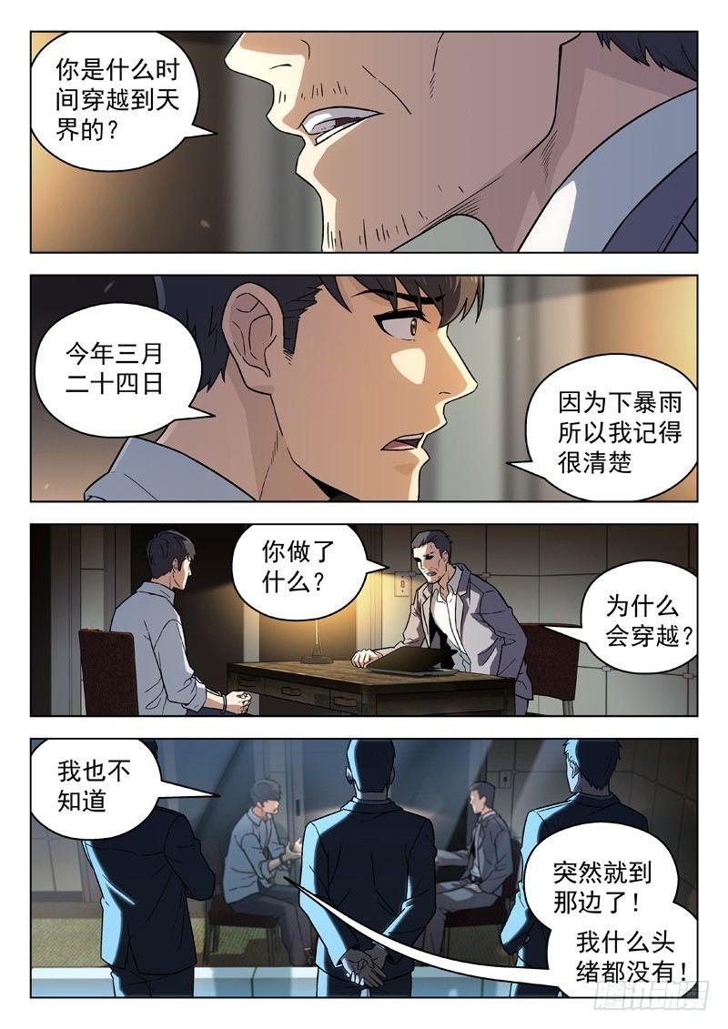 84:盘问-第84话