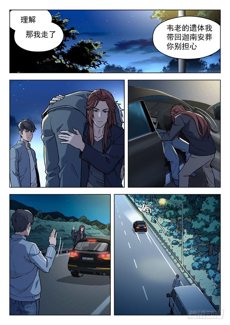 90：不第后赋菊-第90话