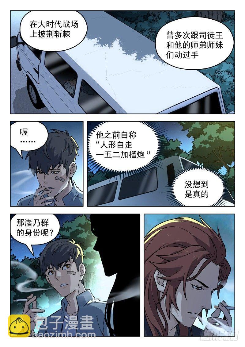 90：不第后赋菊-第90话