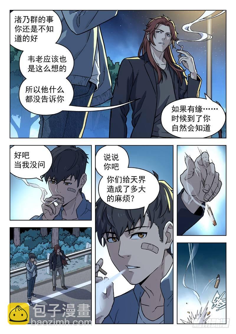 90：不第后赋菊-第90话