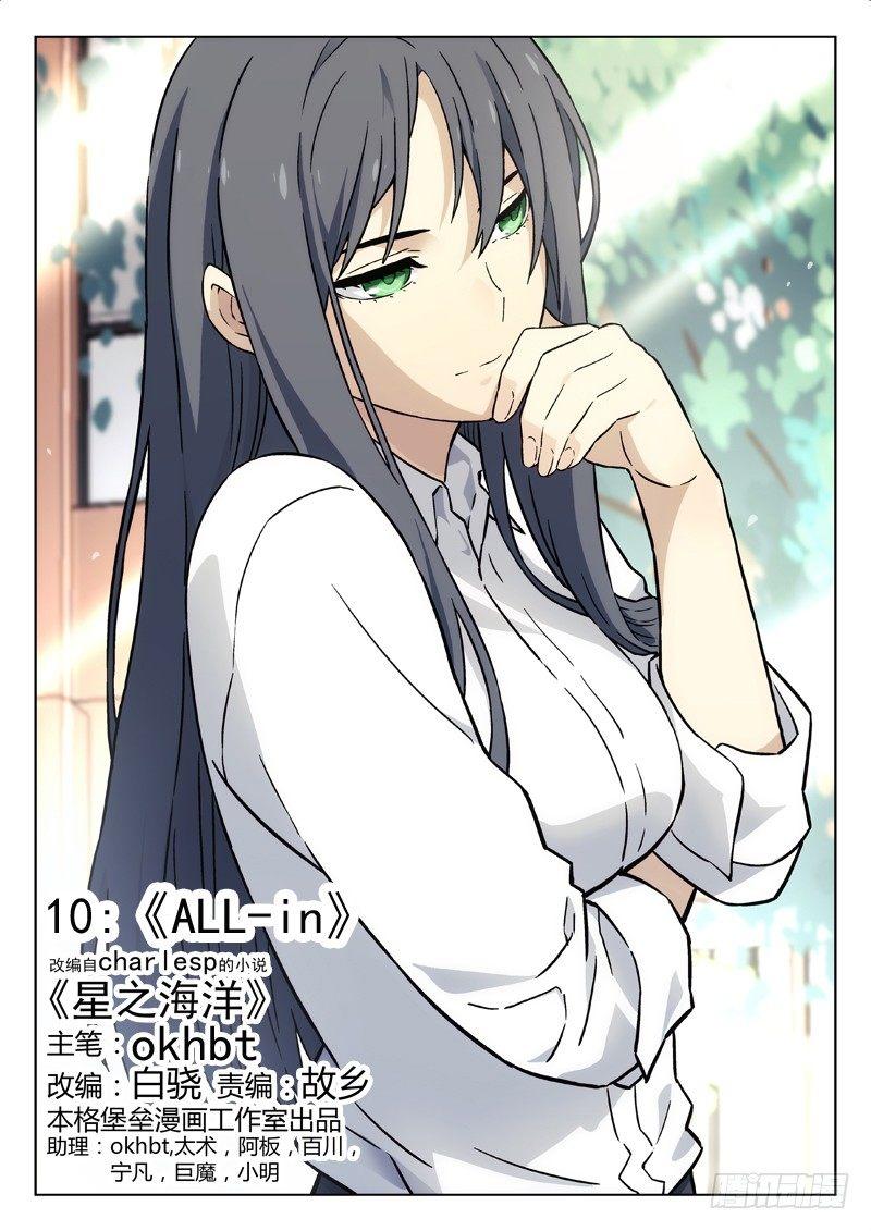 10：ALL-in-第10话