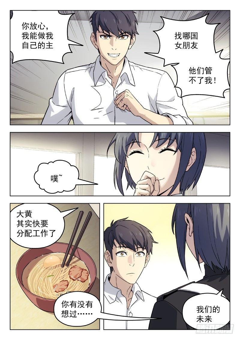 92：重归平凡-第92话