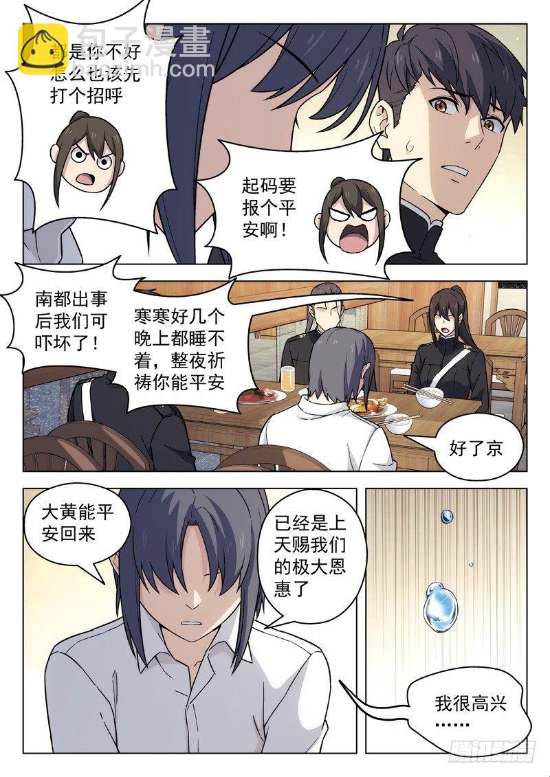 92：重归平凡-第92话