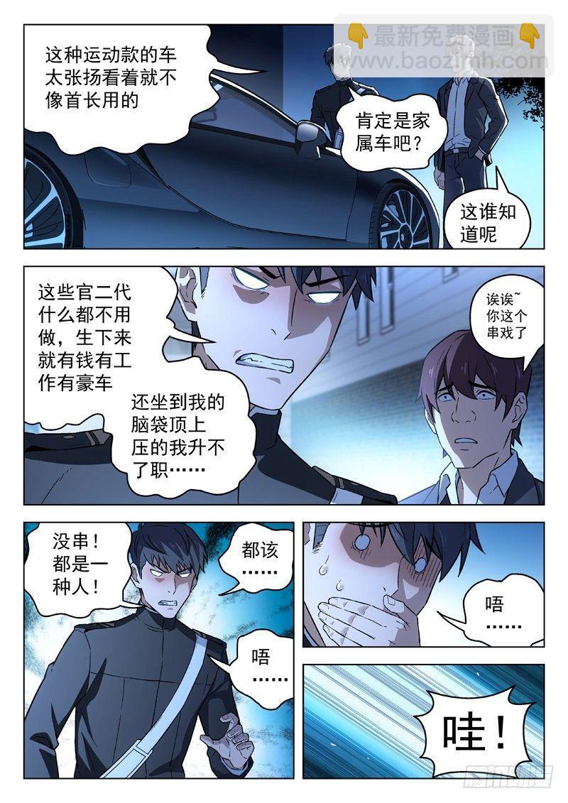 94：撒酒疯-第94话