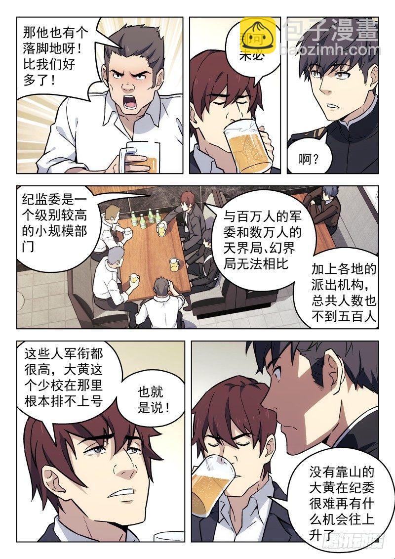 94：撒酒疯-第94话