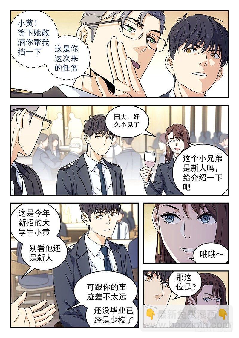 100:北都高层聚餐-第100话