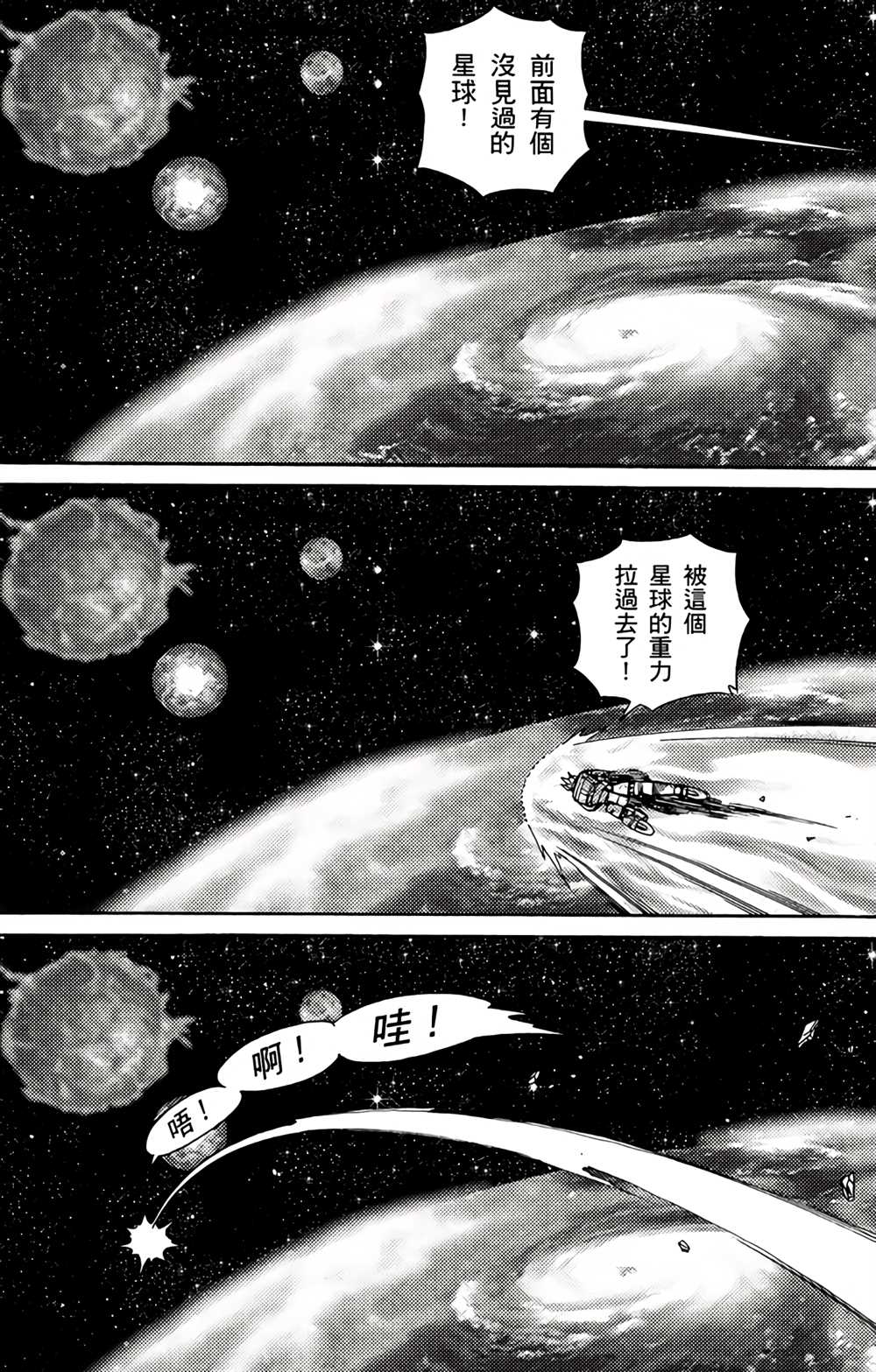 星航傳奇 - 第2卷(1/4) - 5