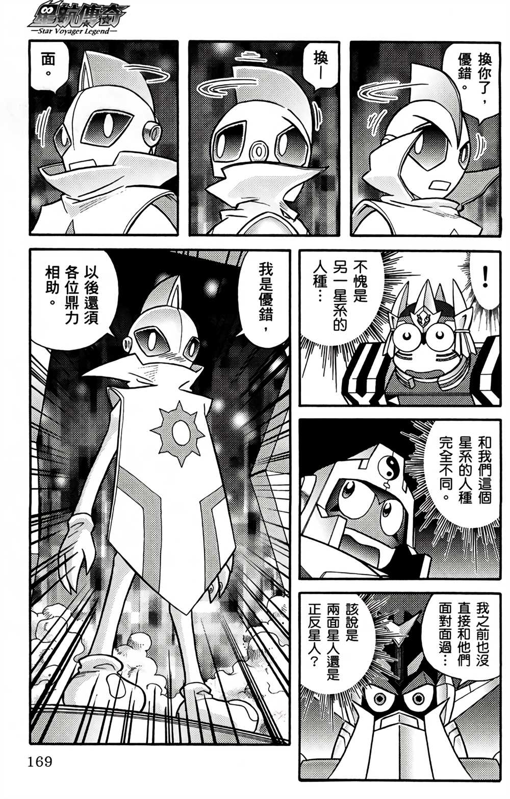 第2卷(4/4) - 星航傳奇 - 包子漫畫