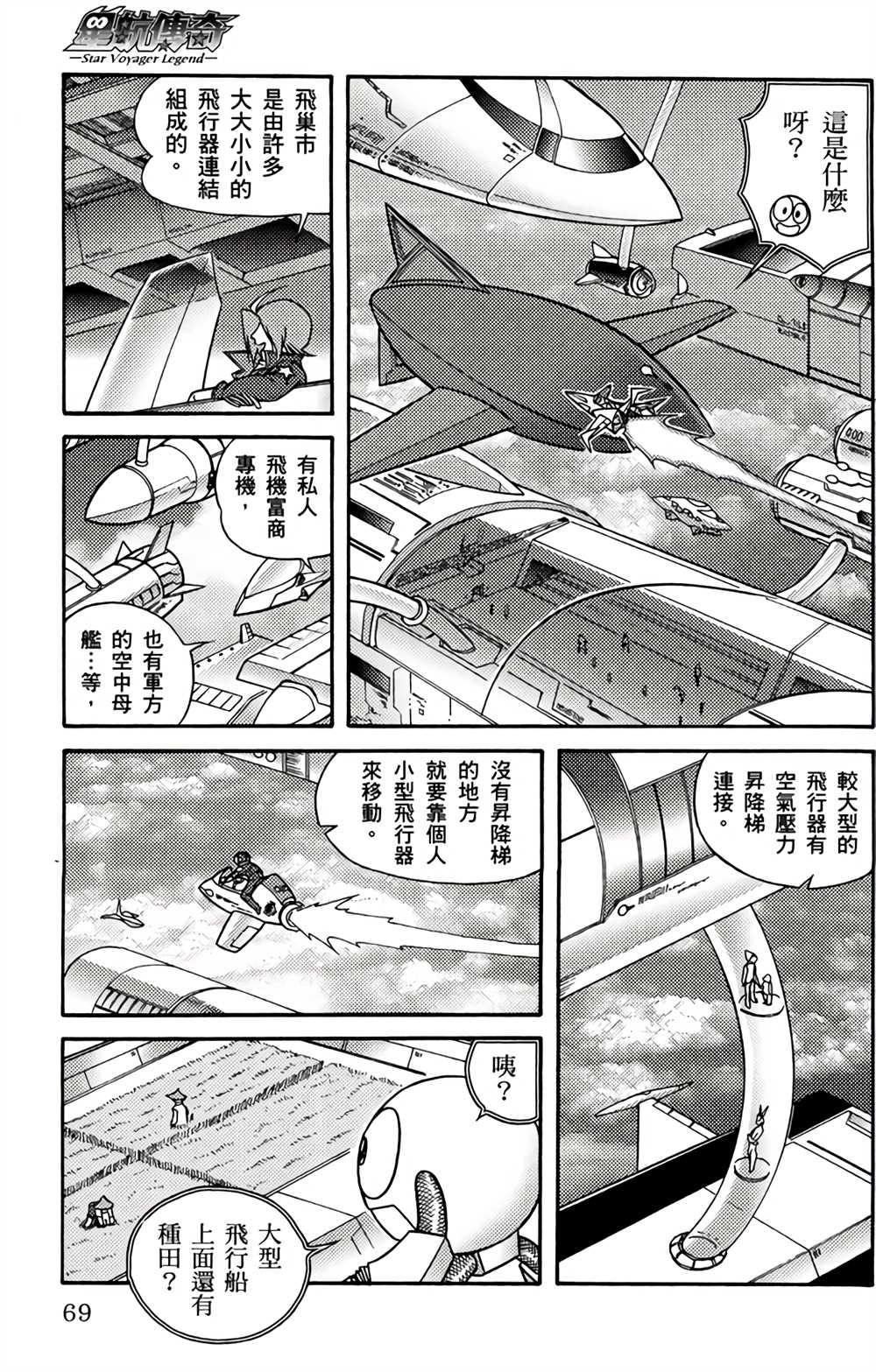 星航傳奇 - 第2卷(2/4) - 4