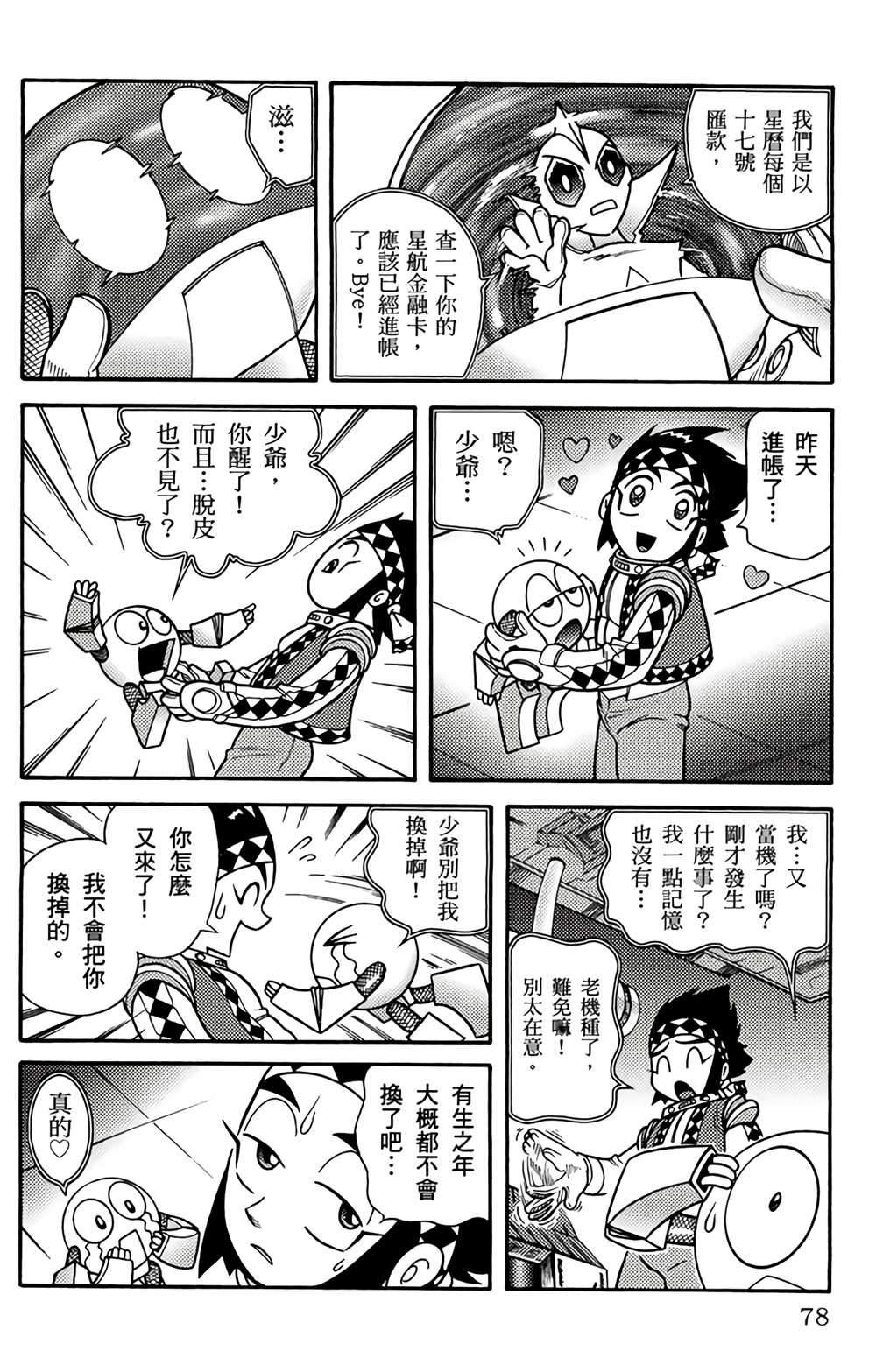 星航傳奇 - 第2卷(2/4) - 5