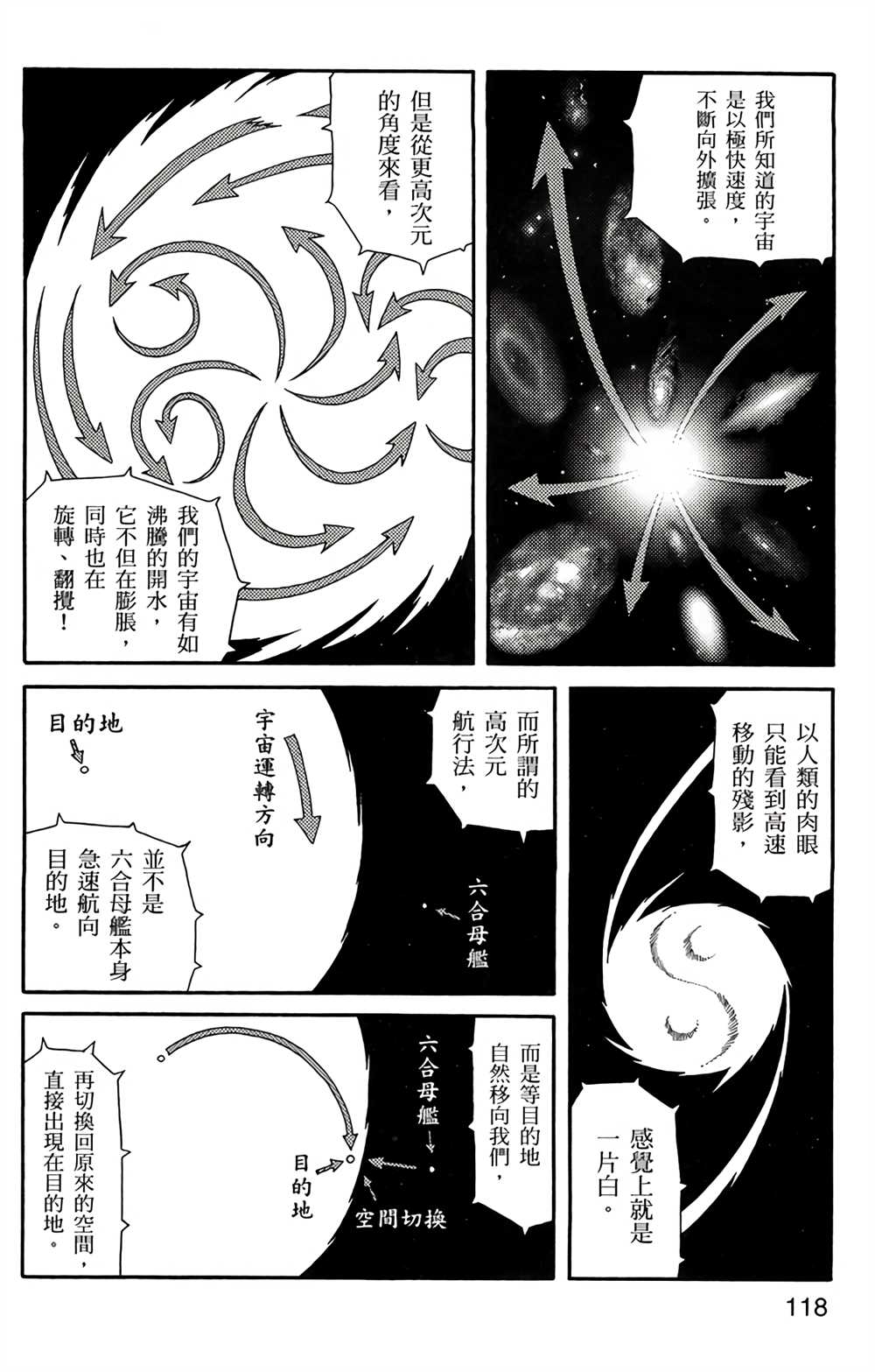 星航傳奇 - 第4卷(3/4) - 5