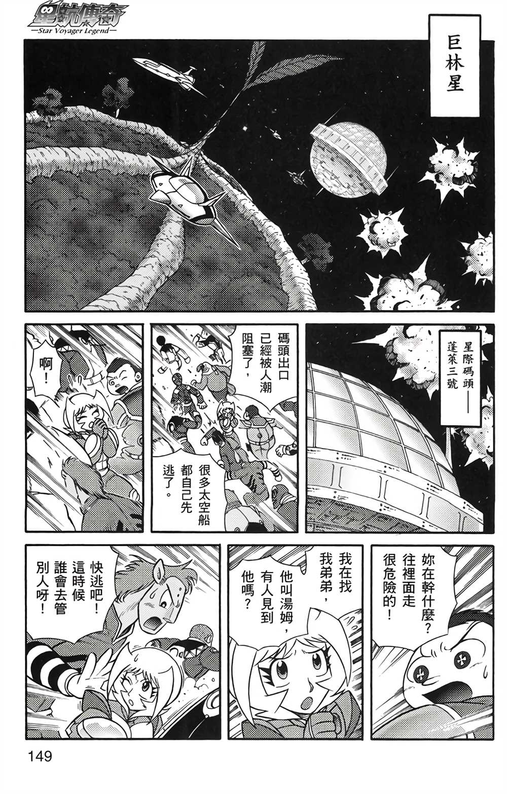 星航傳奇 - 第4卷(3/4) - 4