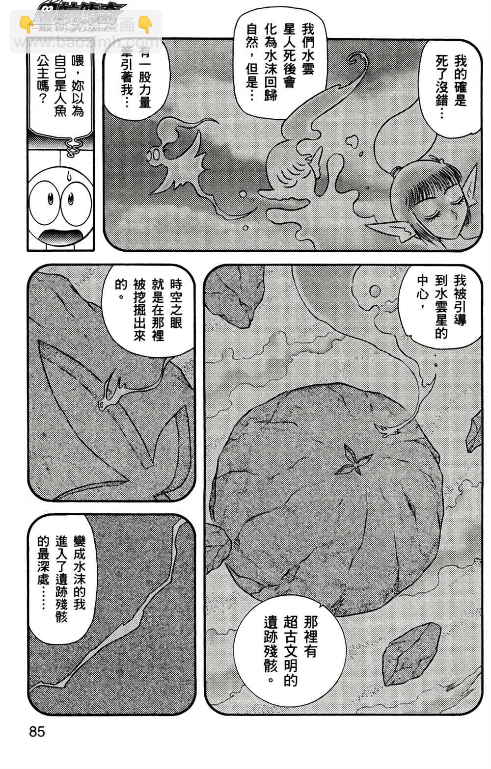 星航傳奇 - 第4卷(2/4) - 6