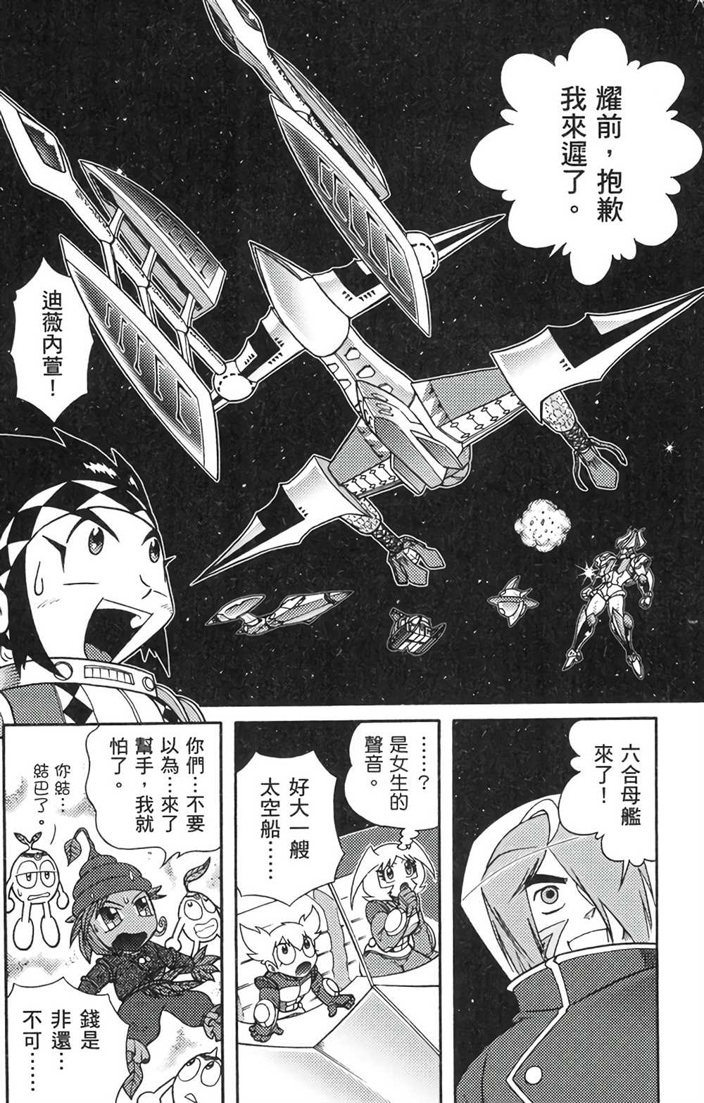 第6卷(2/4) - 星航傳奇 - 包子漫畫