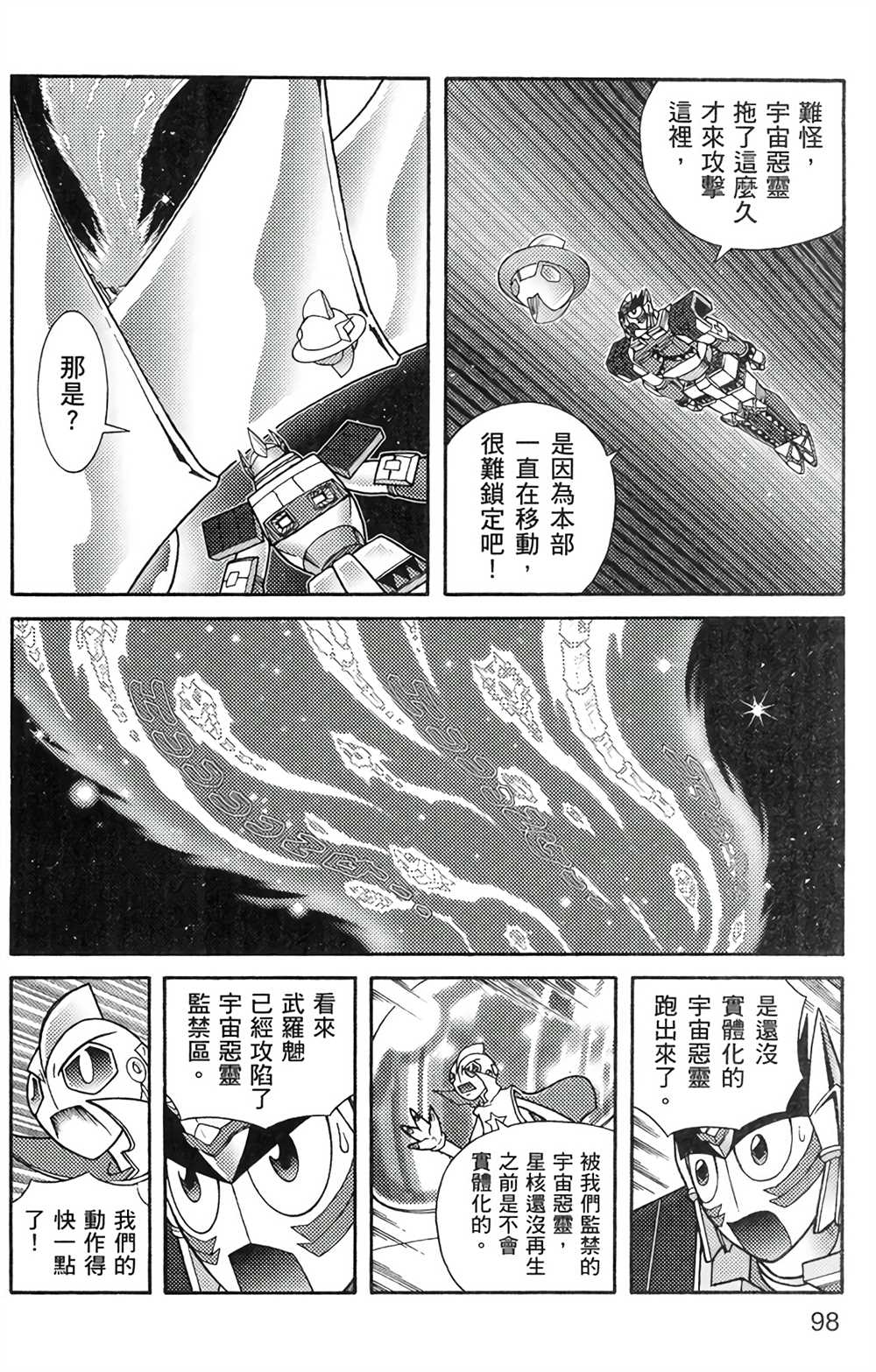 星航傳奇 - 第6卷(2/4) - 8