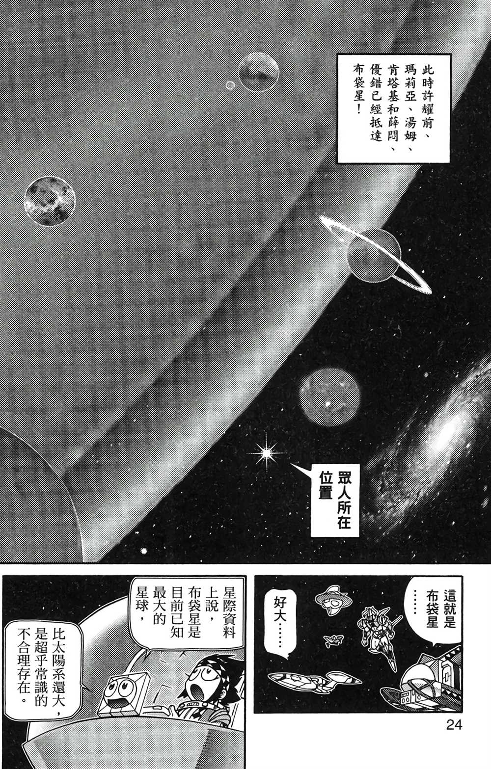 第8卷(1/4) - 星航傳奇 - 包子漫畫