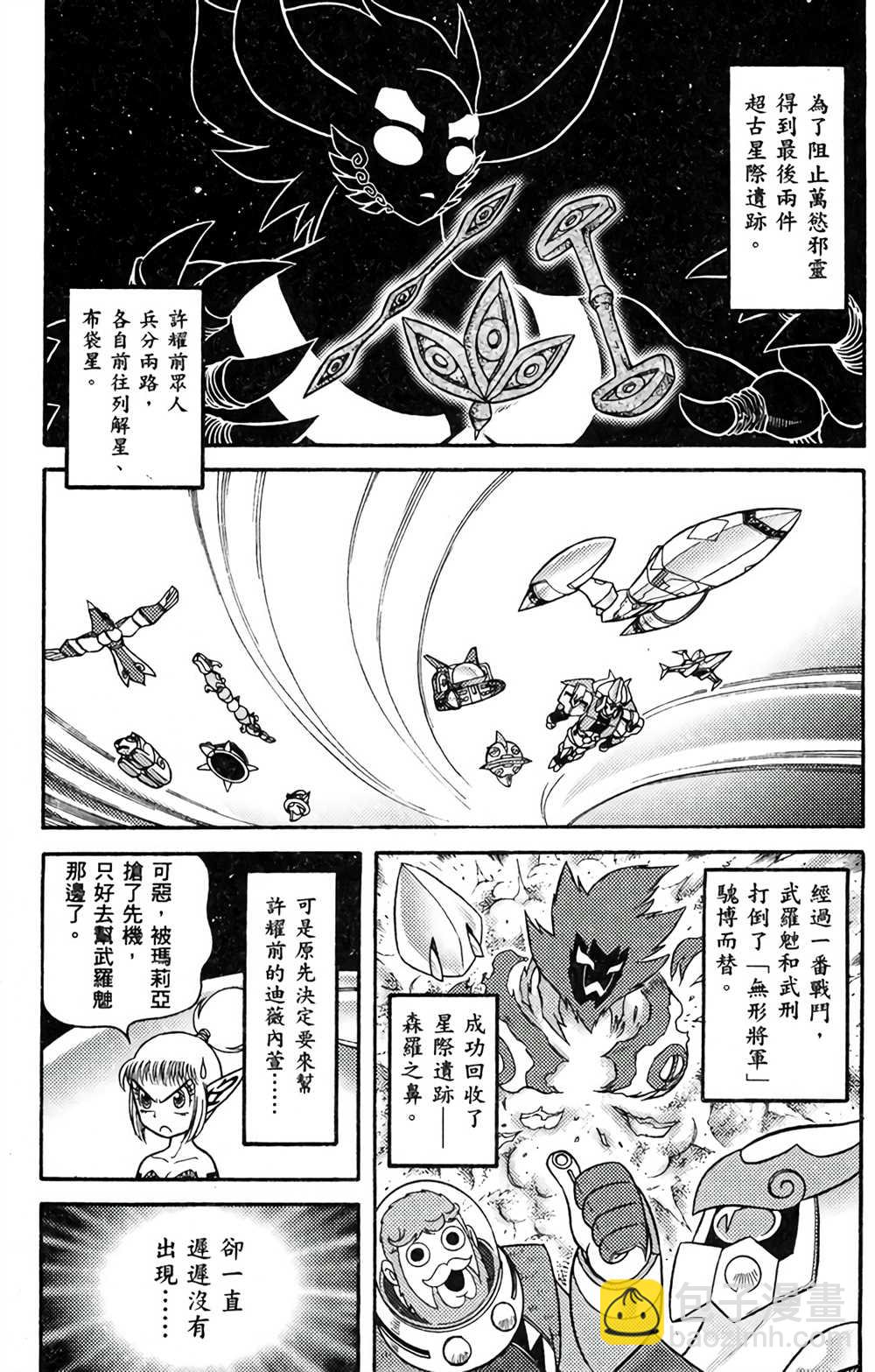 星航傳奇 - 第8卷(1/4) - 5