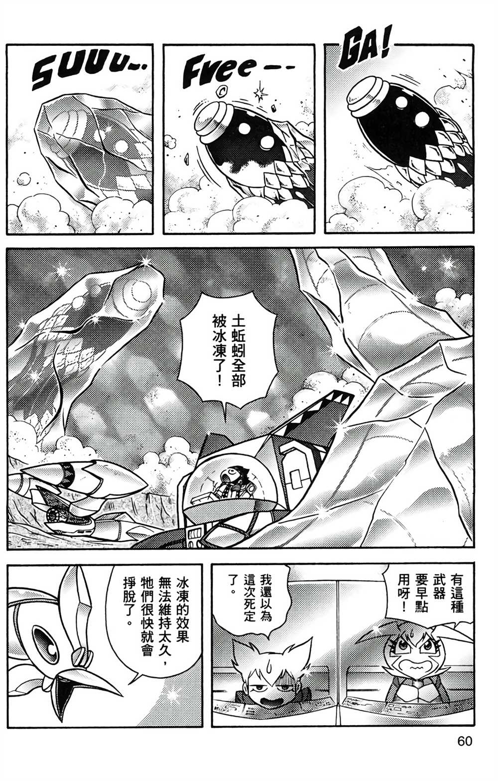 星航傳奇 - 第8卷(2/4) - 5