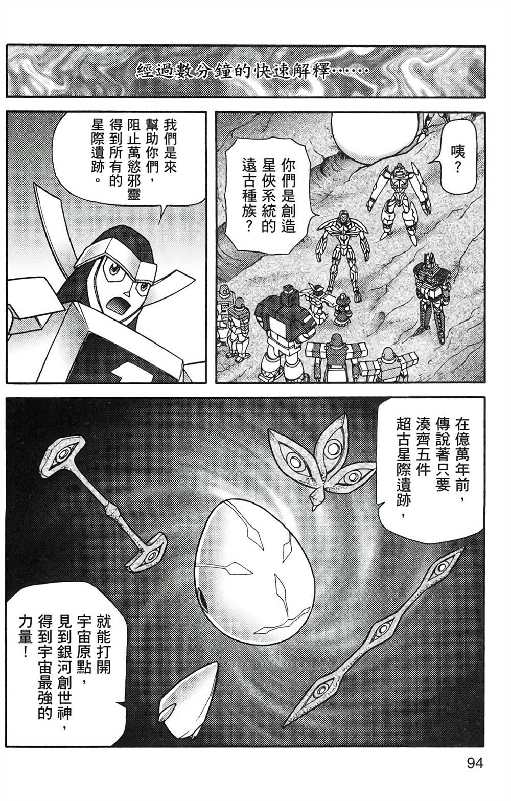 星航傳奇 - 第8卷(2/4) - 7