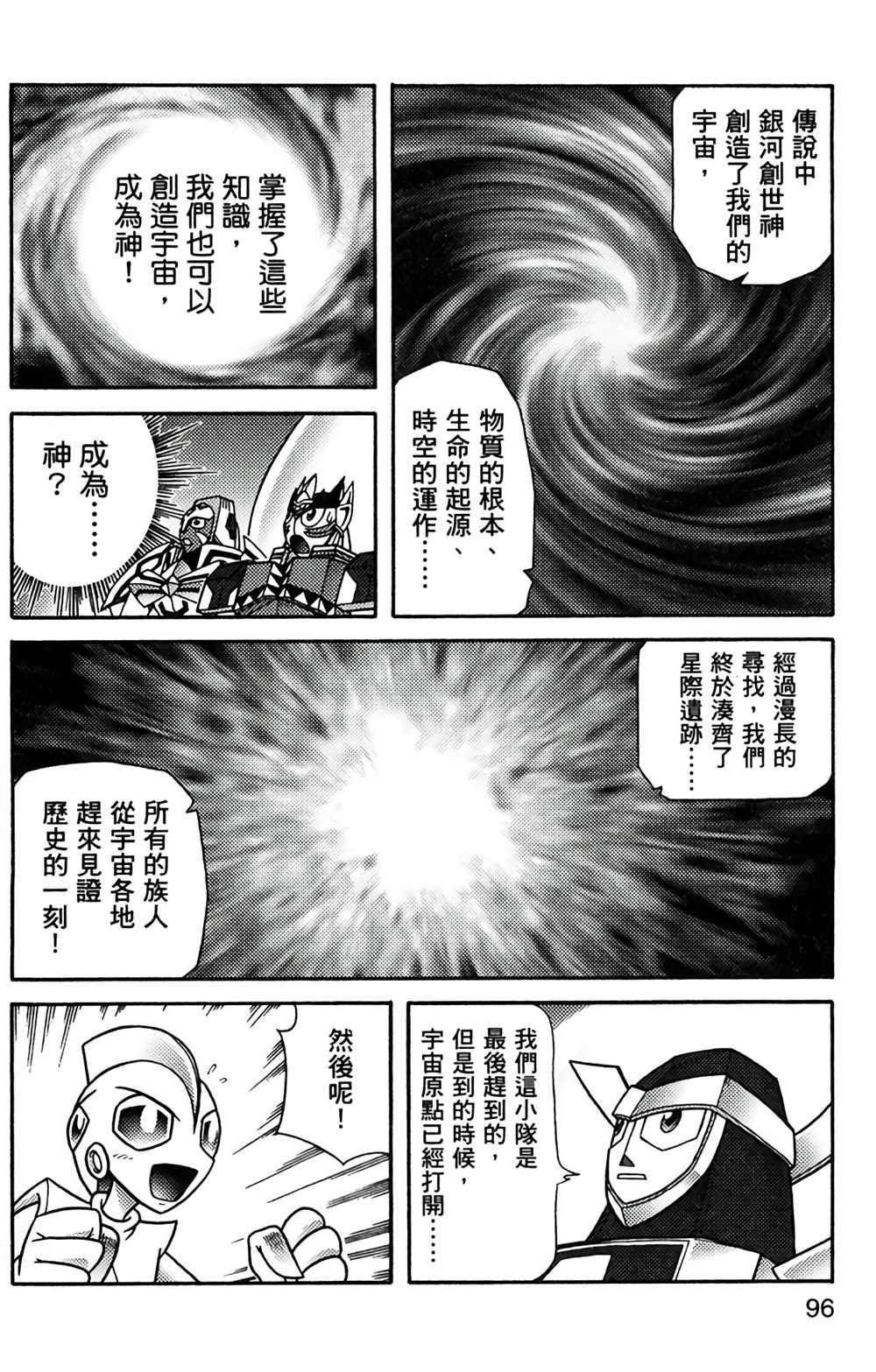 星航傳奇 - 第8卷(2/4) - 1