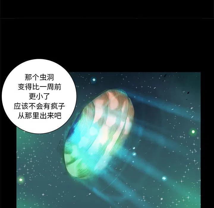 星河守衛隊！ - 48(2/3) - 4