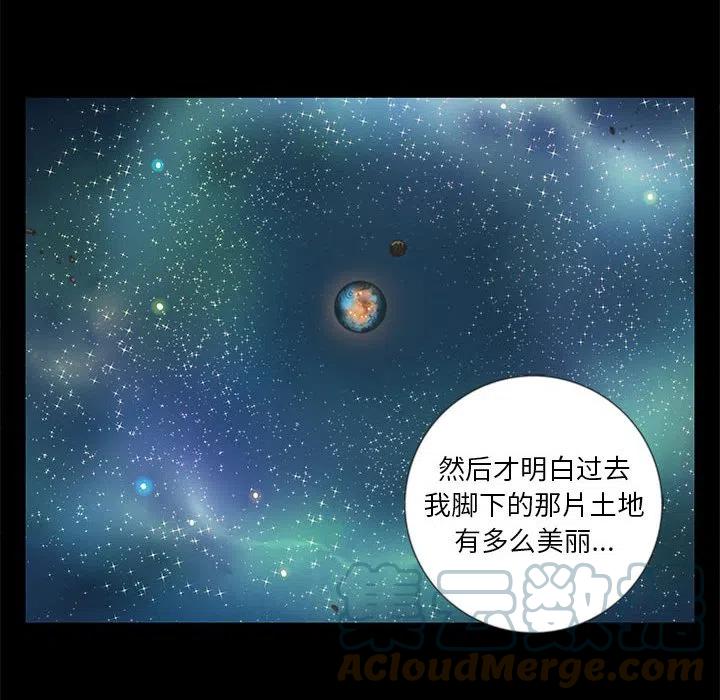 星河守衛隊！ - 58(2/2) - 2