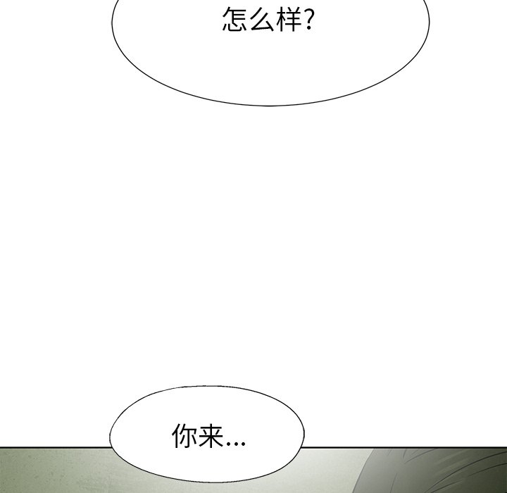 腥紅之眼 - 第 74 話(2/3) - 6