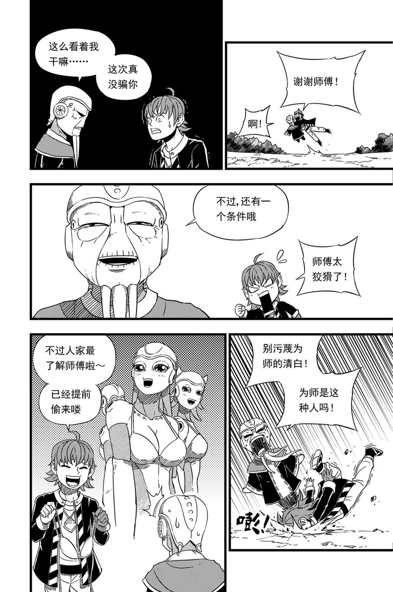 002 师傅-第2话