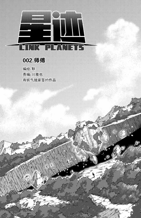 002 师傅-第2话
