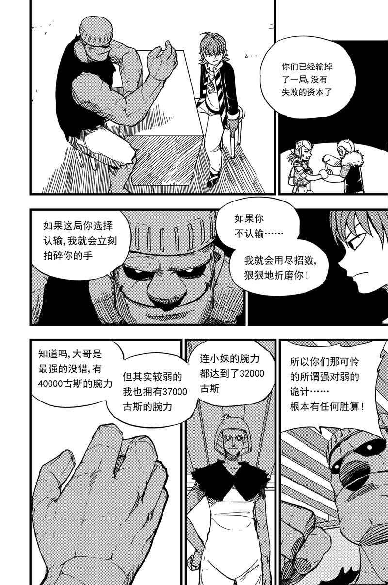 022 腕力-第22话