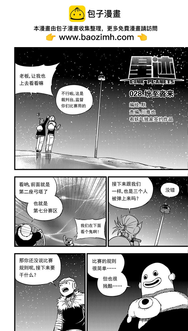 028 纷至沓来-第28话