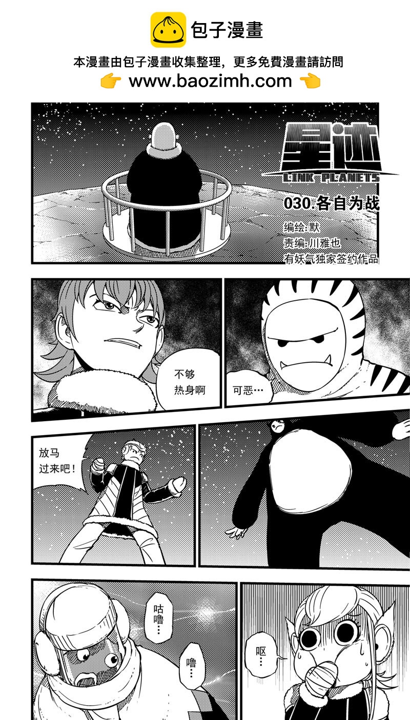 030 各自为战-第30话