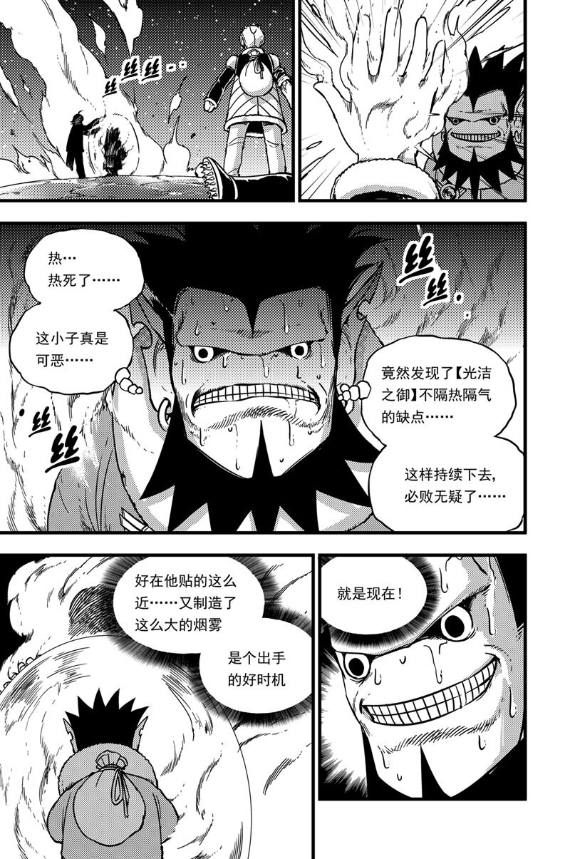 036 拓雷vs莫尼尔-第36话