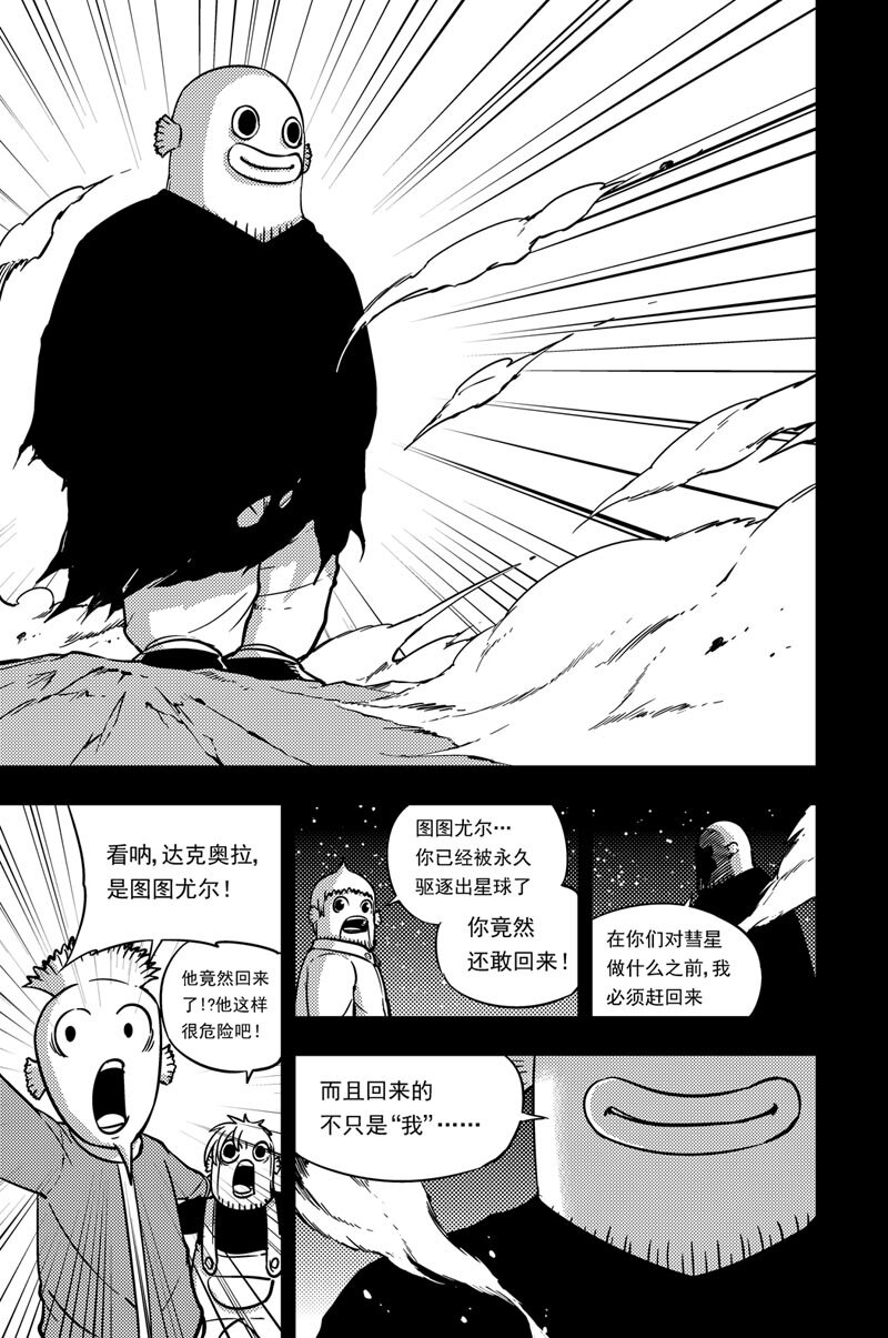 038 附须星-第38话