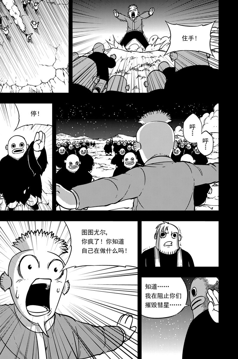 038 附须星-第38话