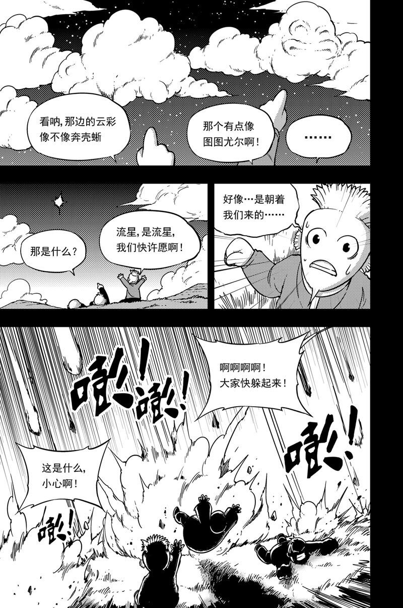 038 附须星-第38话