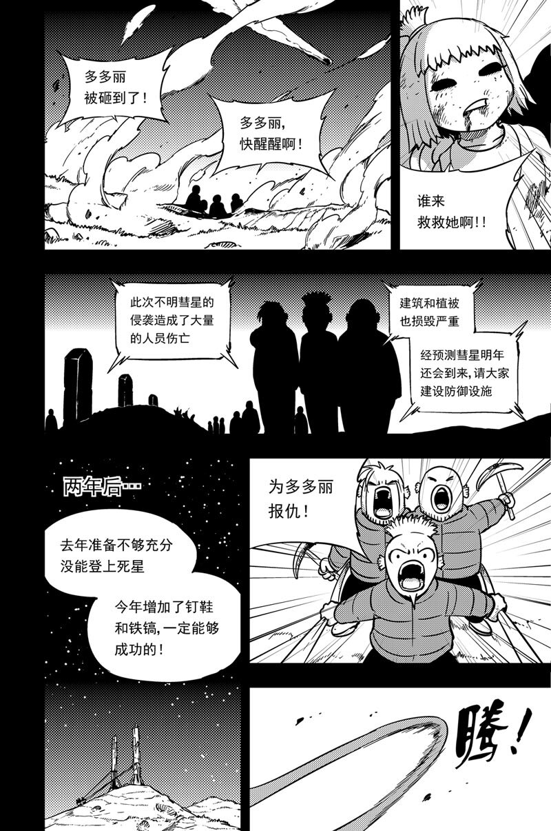 038 附须星-第38话