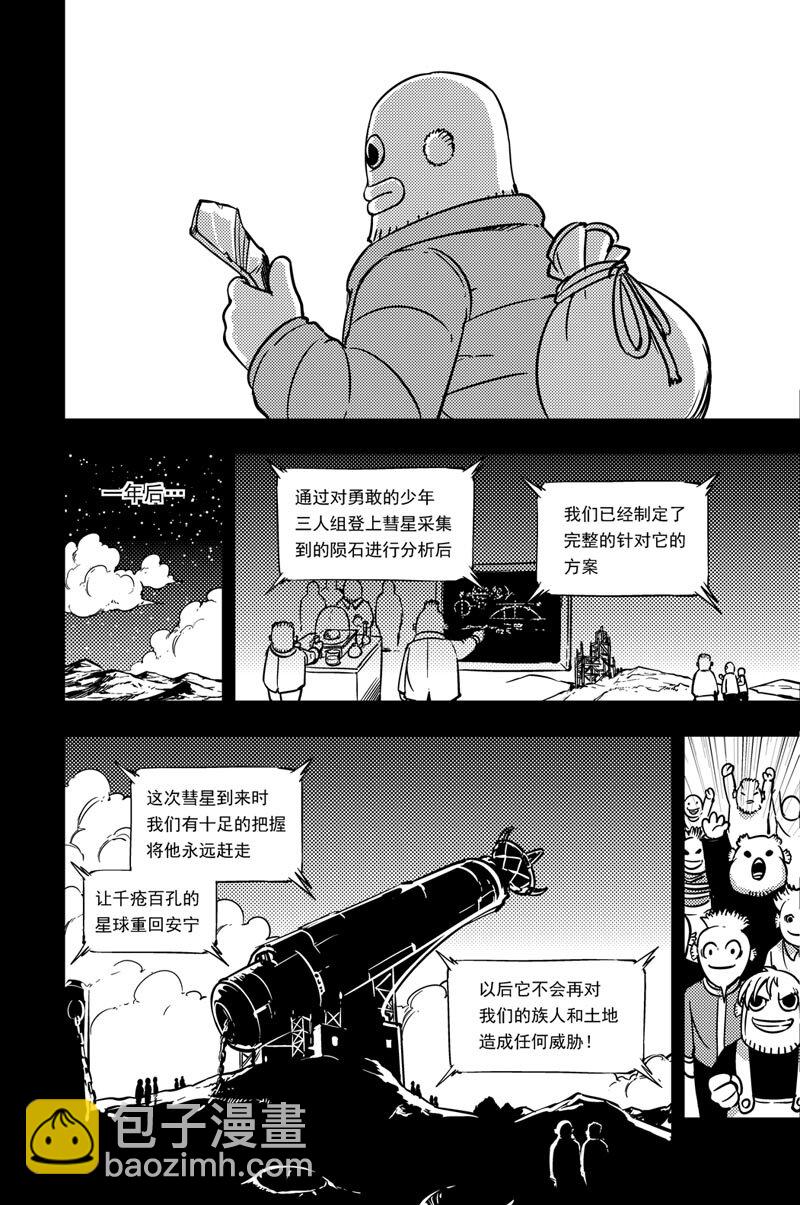 038 附须星-第38话