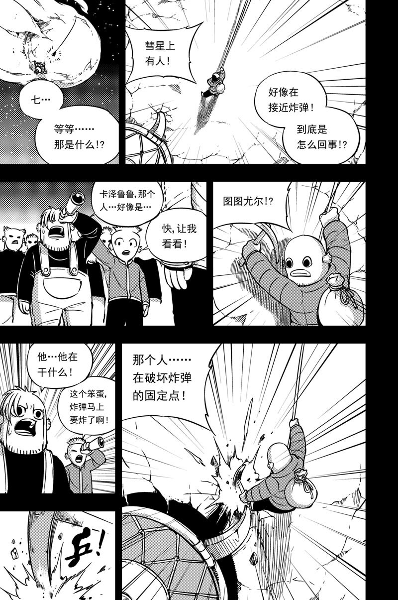 038 附须星-第38话