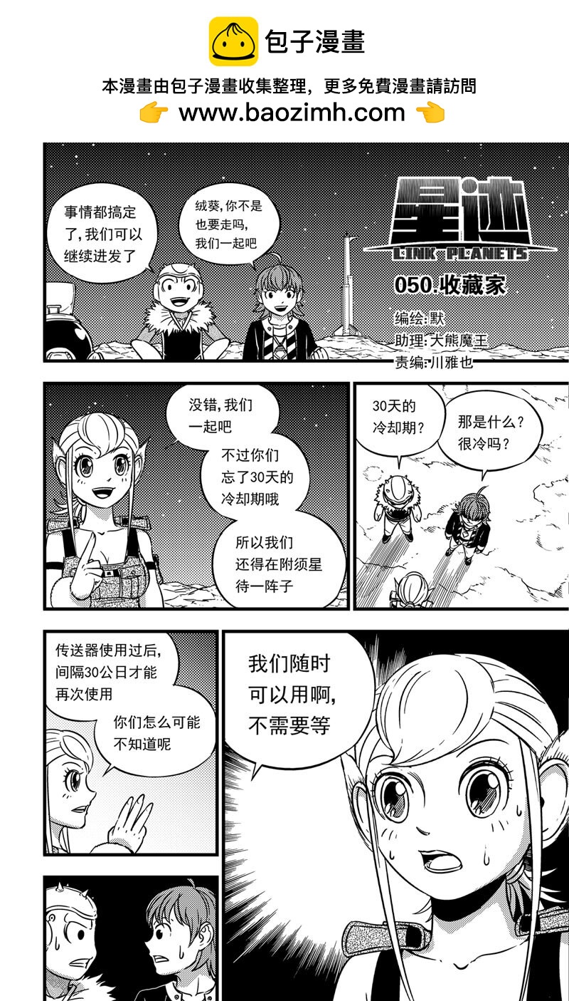 050 收藏家-第50话