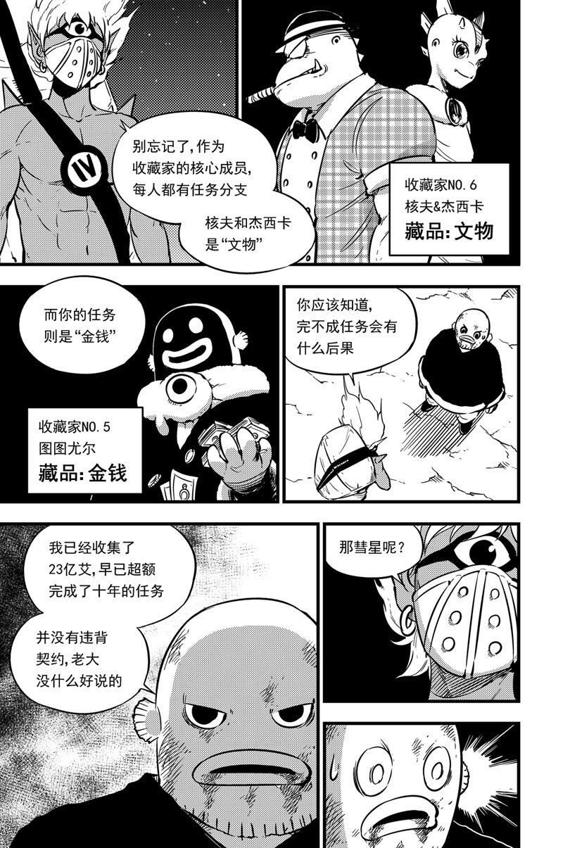 050 收藏家-第50话