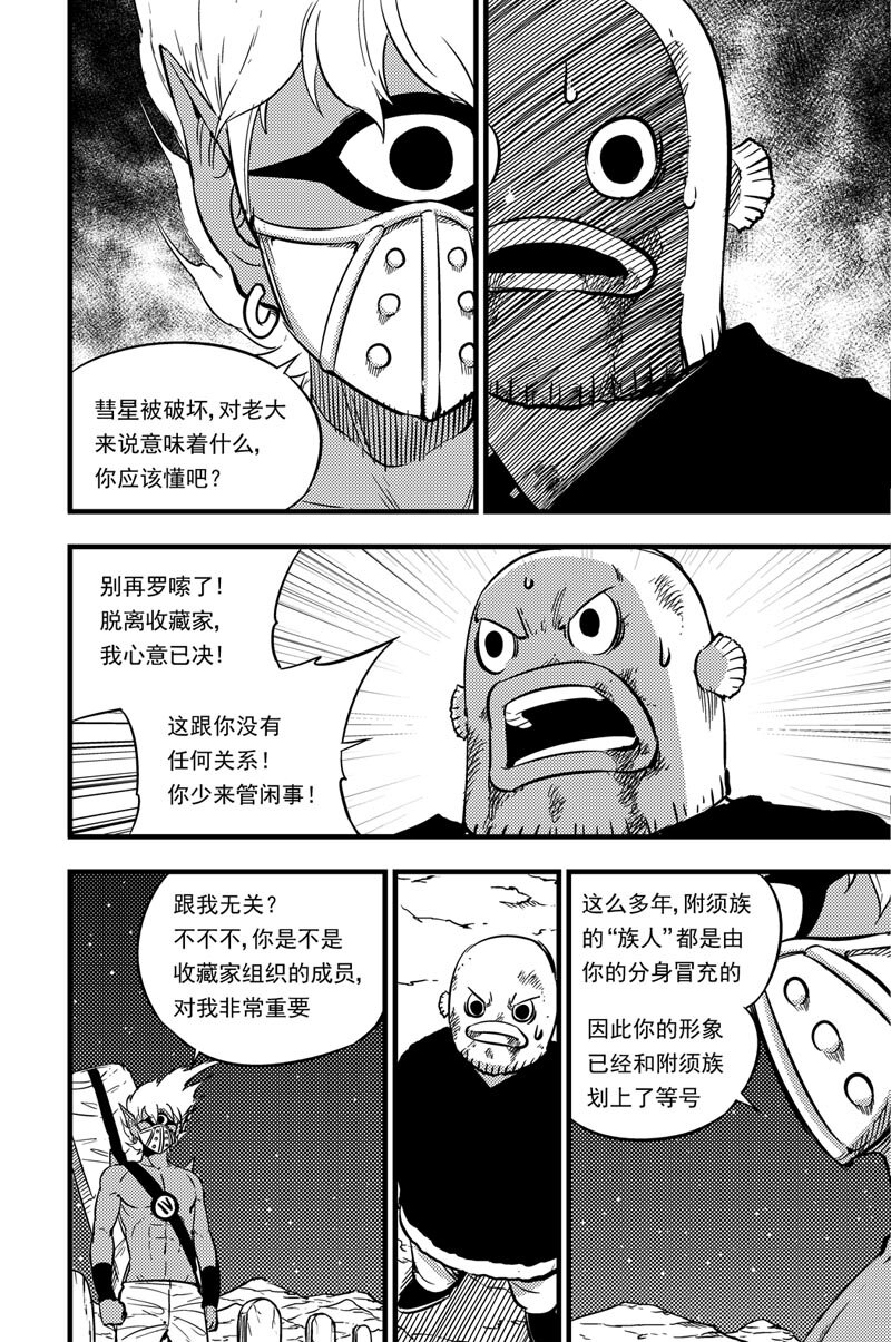 050 收藏家-第50话