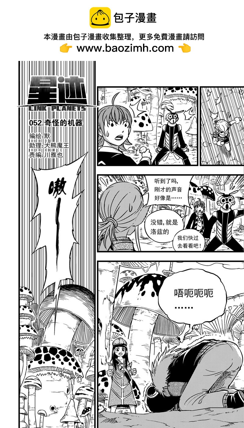 052 奇怪的机器-第52话